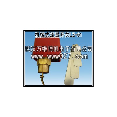 消防通用机械式流量开关 挡片式水流开关