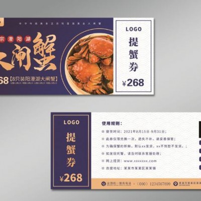 仙桃海鲜大米水果茶叶提货券定做代金券印刷价格便宜
