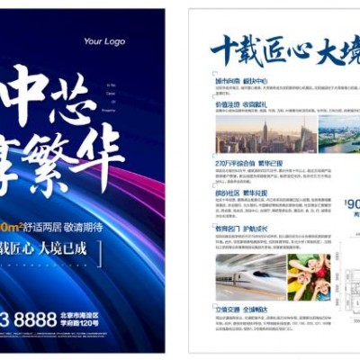 岳阳口腔医院折页印刷房地产折页海报餐厅宣传单定制