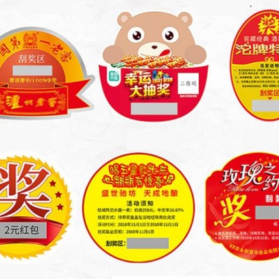 怀化扫码领奖标签印刷兑奖红包标签定制二维码标签定做
