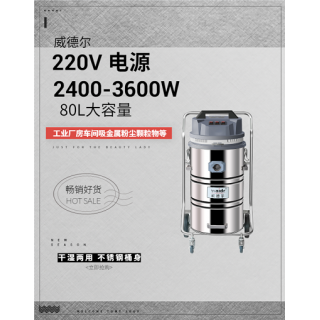 淮安小型工业吸尘器WX-2078BA