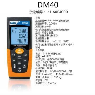 意大利DM40激光测距仪（可测40米） HT中国测距仪厂家直销