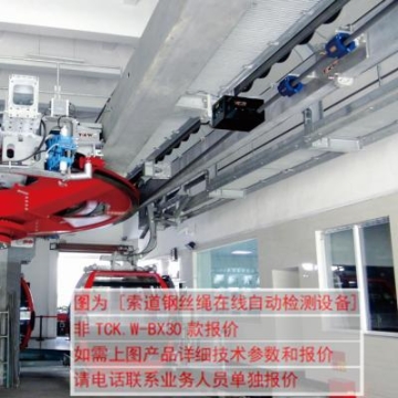 守护缆车乘客安全索道钢丝绳探伤仪 TCK.W-BX30钢丝绳探伤仪