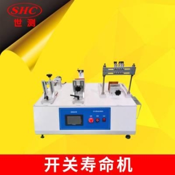 供应气动按键寿命试验机 跷板开关寿命测试仪器设备 插头插座寿命试验机-工位可定做