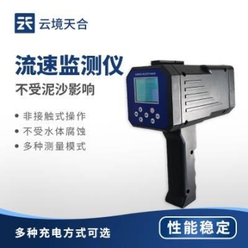 手持式雷达电波流速仪 流速监测仪 电波流速仪 云境天合 TH-LS5