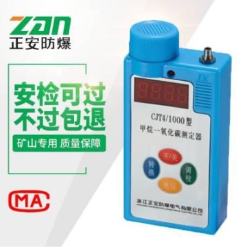 浙江正安防爆矿用甲烷一氧化碳二合一报警仪CJT4/1000煤矿气体检测仪器便携式两参数检测仪报警仪厂