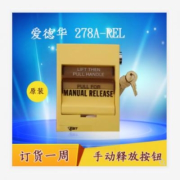 爱德华278A-REL手动释放按钮开关_***格报价
