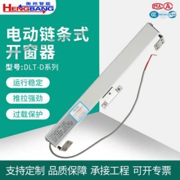 上悬窗电动链条开窗器智能自动开关窗500行程平开窗电动关窗