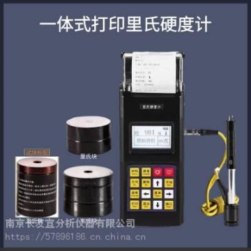 长友宜CYY-YDJ里氏硬度计 铸铝合金工具钢硬度检测